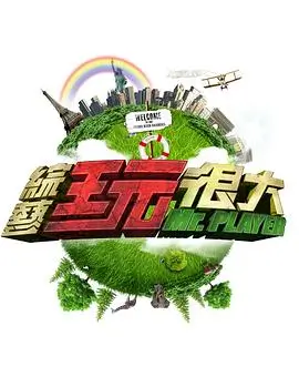 美食综艺厨神的小馆剧照